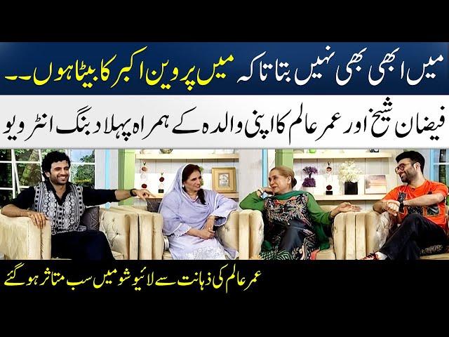 Faizan Sheikh & Umer Aalam's Interview With His Mother | Parveen Akbar | Madeha Naqvi | SAMAA TV