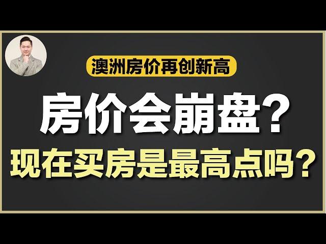 澳洲买房 | 澳洲房屋短缺危机的底层逻辑