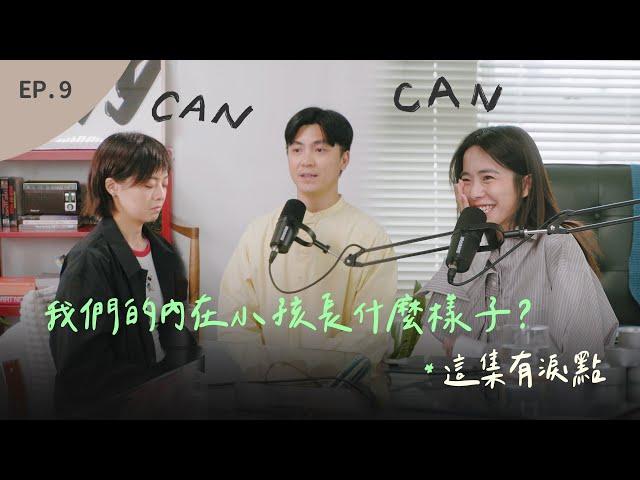 EP.9 為什麼說到內在小孩就會想哭？｜出生之前，是孩子選擇媽媽的 ft. Cole Yap 教你如何看見自己的內在小孩