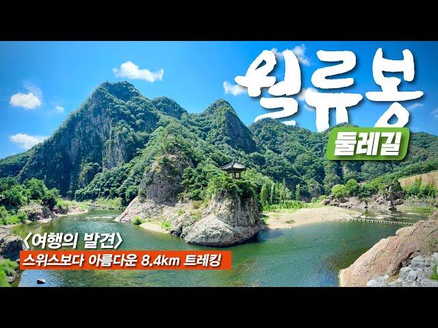 A trekking trail that preserves the best oriental beauty in Korea - with google map