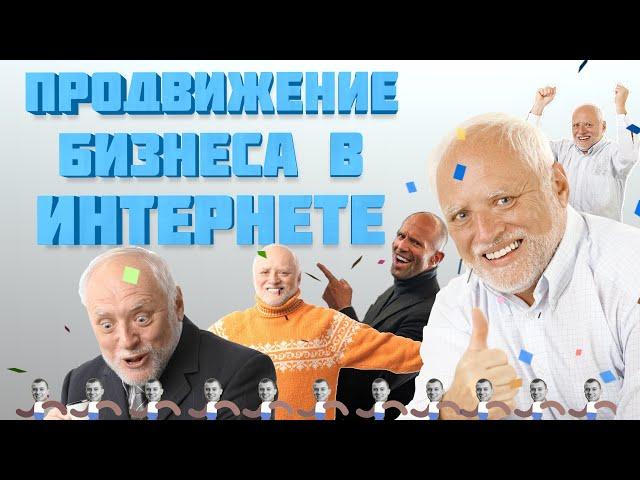 Как продвигать бизнес в интернете: успешный кейс Славика