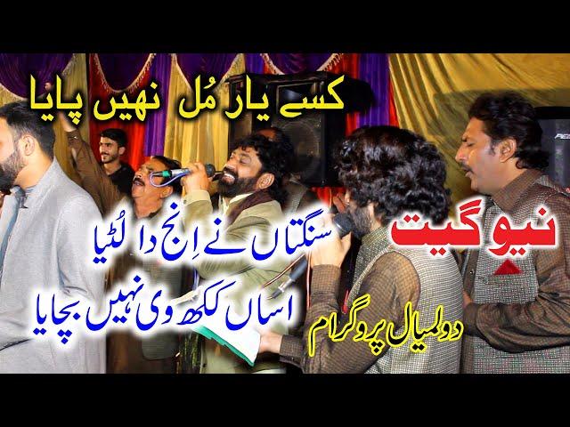 #New_Geet Kisey Yar Mul Nahi Paya | Dulmial Programe 13 JAN 2022 | Shafique Bhapoo Pail Party