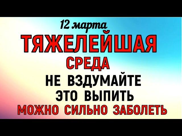 12 марта День Прокопа. Что нельзя делать 11 марта  День Прокопа. Народные традиции и приметы.