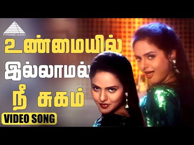 Unmaiyil Avane Sugam Video Song | Arjuna Tamil Movie Songs | Arjun | Madhoo | Sanghavi | Raj Bhaskar