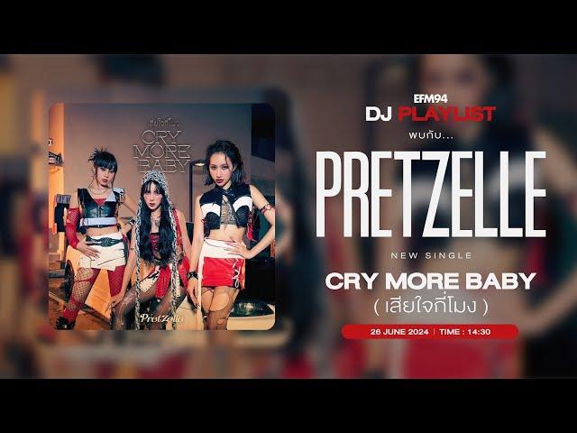 EFM DJ PLAYLIST / สัมภาษณ์ PRETZELLE และ Single ใหม่ "CRY MORE BABY (เสียใจกี่โมง) / 26 มิย.67