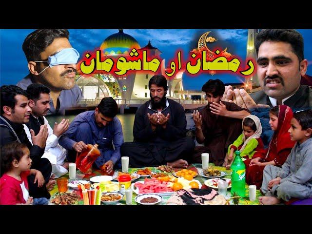 Roja Aw Mashoman || New funny and islahi Video By Swat Kpk Vines 2021