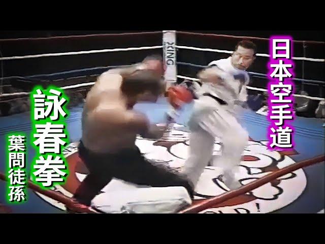  香港傳武 VS. 日本空手道  20世紀傳武征戦世界頂級格闘擂台戦史！