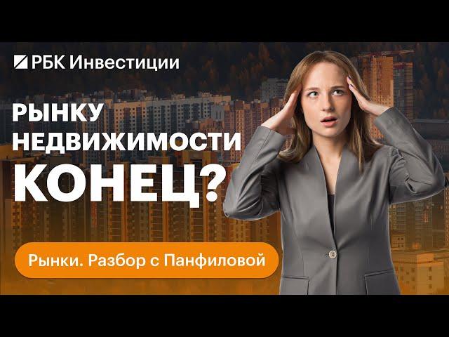 Ипотека рухнула, цены на квартиры упадут, а застройщики обанкротятся? Прогноз по рынку недвижимости