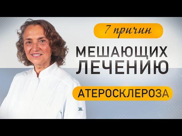 7 причин почему бляшки не уходят