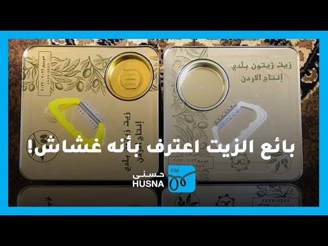 قصة جرت مع والدي عندما حاول التوفير بسعر الزيت: | إذاعة حسنى