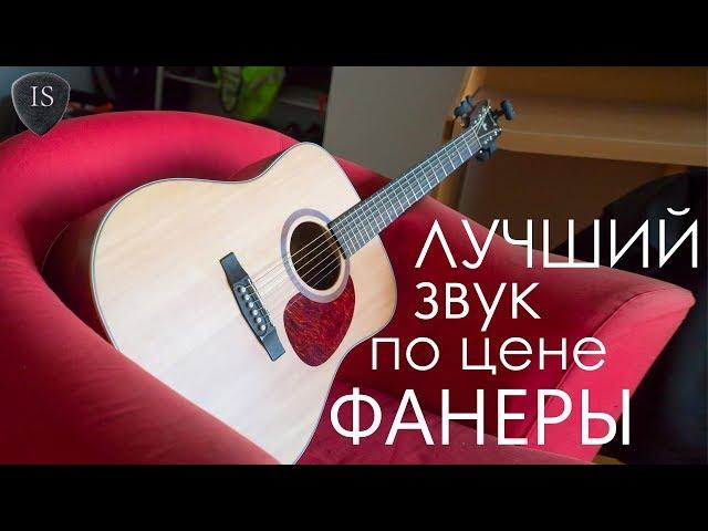 САМЫЙ ДОСТУПНЫЙ МАССИВ!  CORT Earth 70 NS ОБЗОР АКУСТИЧЕСКОЙ ГИТАРЫ
