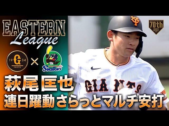 【連日躍動】萩尾匡也 ファンの期待を膨らませる確信弾!!【さらっとマルチ安打】