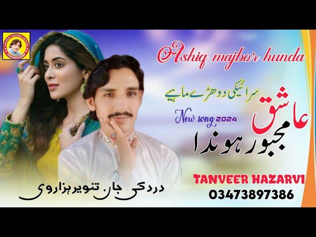 Ashiq Majboor Honda | Singer Tanveer Hazarvi | Hindko Dukhi Maiye 2024