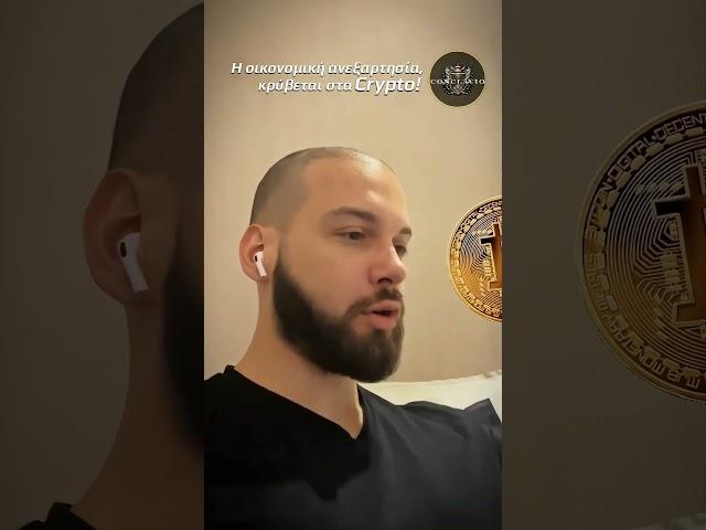 Τι είναι τα κρυπτονομίσματα; Τι είναι το Bitcoin; Βγαίνουν λεφτά; #bitcoin #cryptonews #conclavio