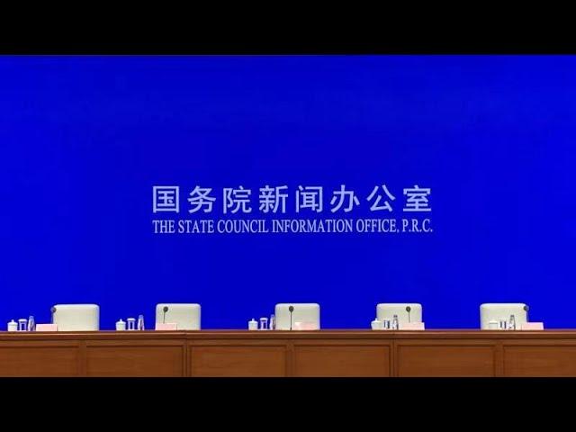 国新办举行横琴、前海开发建设情况新闻发布会