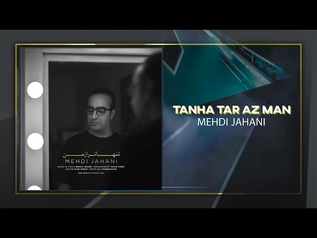 Mehdi Jahani - Tanha Tar Az Man | OFFICIAL TRACK