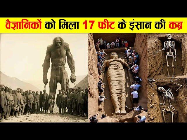 वैज्ञानिकों को मिला 17 फ़ीट के इंसान की कब्र। SCIENTISTS FOUND TOMB OF A GIANT ANCIENT HUMAN.