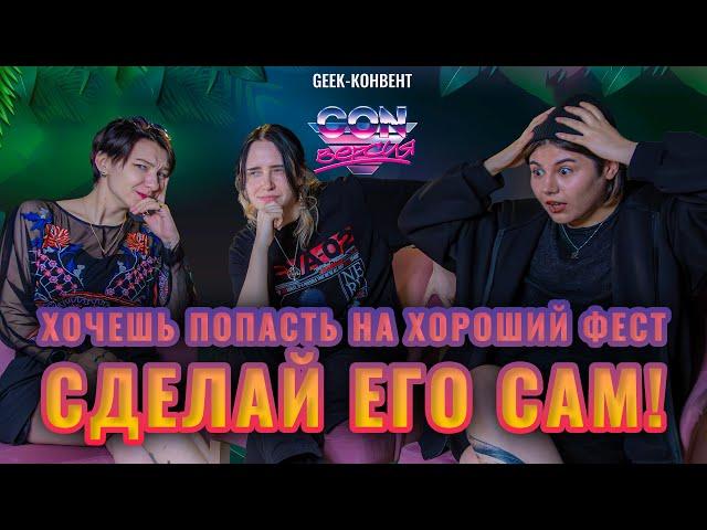 Geek-подкаст с организаторами молодого барнаульского фестиваля New Genesis Fest - Рен и Дихонгом!