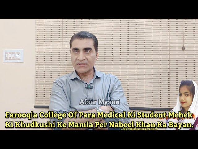 Farooqia College Of Para Medical Ki Student Mehek Ki Khudkushi Ke Mamla Per Nabeel Khan Ka Bayan.