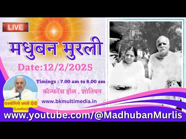 मधुबन मुरली LIVE - 12/2/2025 (Wednesday 7.00 am to 8.00 am IST)