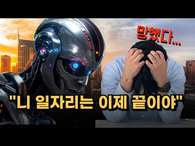 인공지능(AI)시대 사라지는 일자리VS유망한 일자리ㅣ어떻게 대처해야할까?