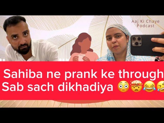 Sahiba ne prank mein sach dikha diya | Bhabhi hui Sahiba se jealous?| Zahid izzat nahi karta frands