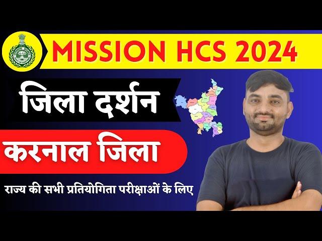 District Wise Haryana GK | Karnal Jila | haryana gk for htet 2023 |haryana gk by sunil bishnoi