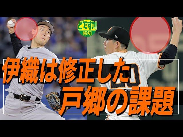【復活へ】戸郷翔征はいつ帰ってくる⁈ 右足の次はテイクバック…一個ずつウィルス除去中です【どですか報知】