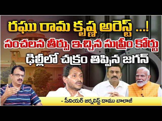 Raghu Rama Krishna Arrest ? | Supreme Court | Red Tv