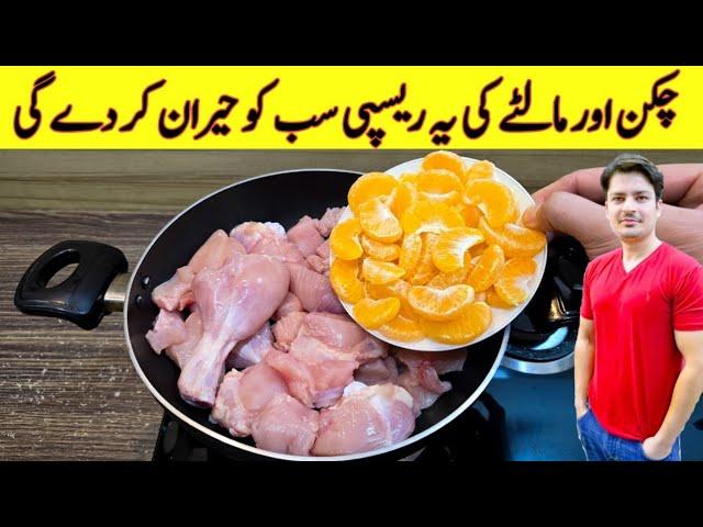 Chicken With Orange Recipe By ijaz Ansari | Amazing Chicken Recipe |