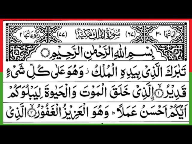 Surah Al Mulk Full | Beautiful Recitation | By Qari Muhammad Ahmed Nazim | Surah Mulk | Ep - 00434