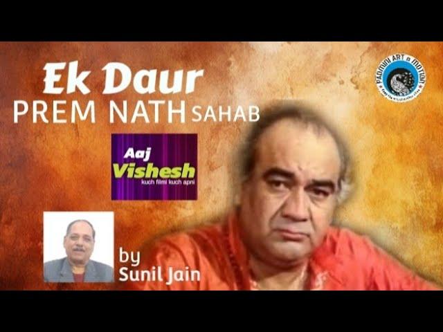 Prem Nath Story (Andar ki baat) by Sunil Jain Show Aaj Vishesh.