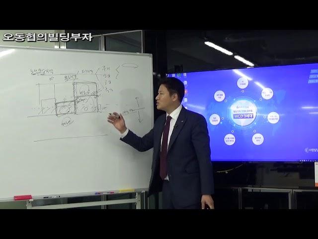 [원빌딩 오동협 5팀 교육]노선상업지역 용적률 적용 / 오동협의 빌딩부자