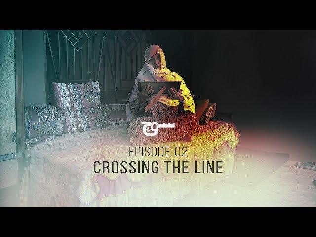 Living Along The Line of Control: Episode 2