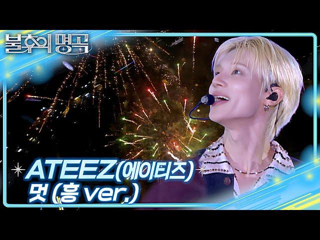 ATEEZ (에이티즈) - 멋 (흥 ver.) [불후의 명곡2 전설을 노래하다/Immortal Songs 2] | KBS 250621 방송