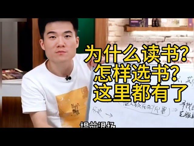 董宇辉分享自己的读书心得，为什么读小说？为什么读人物传记.....看了都知道应该给孩子读什么书了