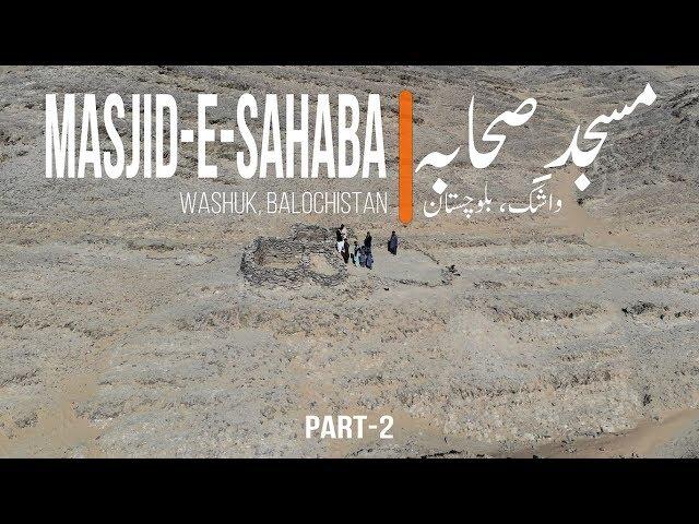 Washuk | Masjid-e-Sahaba | Balochistan | Pakistan | Part 2 | Vlog # 20 |