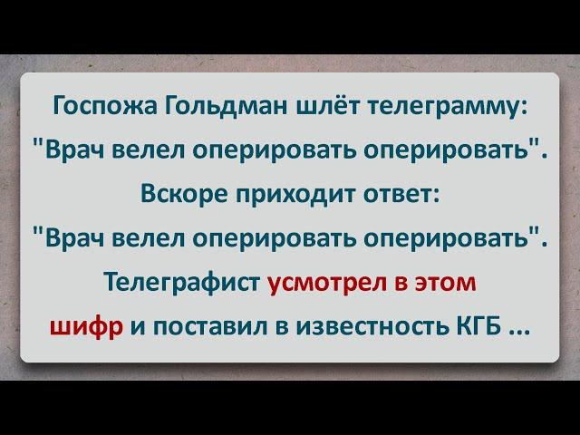 ️ Госпажа Гольдман из ЦРУ! Еврейские Анекдоты! Анекдоты про Евреев! Выпуск #353