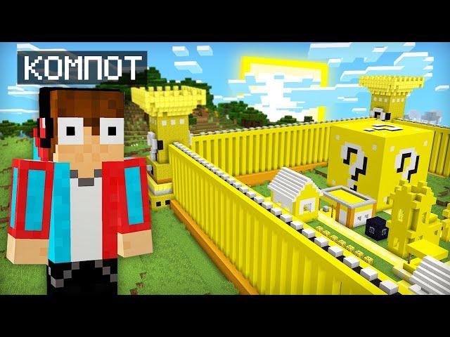 КТО ЖИВЁТ В ЭТОЙ ДЕРЕВНЕ ИЗ ЛАКИ БЛОКОВ В МАЙНКРАФТ | Компот Minecraft