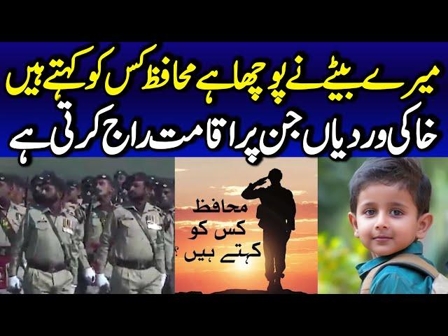 محافظ کس کو کہتے ہیں؟