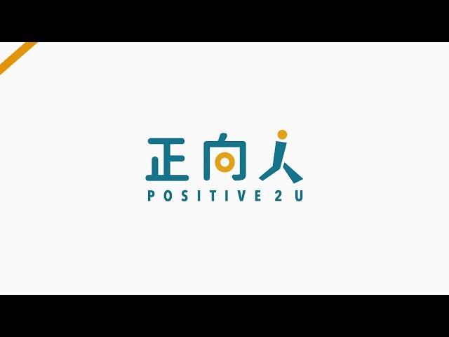 新logo 呈现全新面貌——正向人