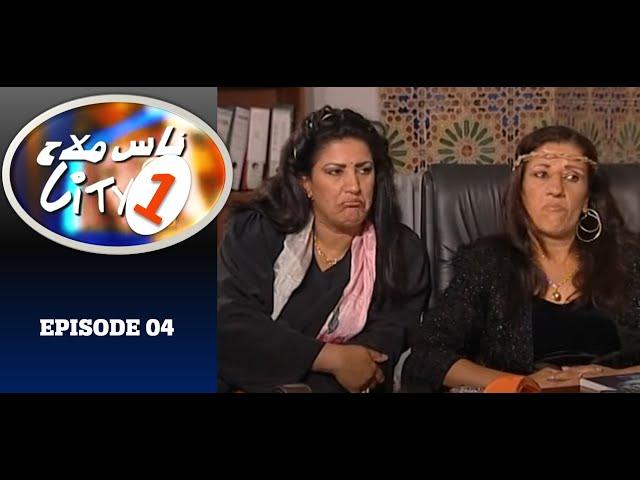 Nass Mlah City 1 - S01.EP04 - ناس ملاح سيتي - La voyante الشوافة