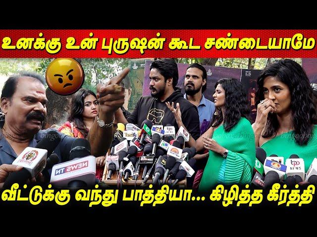 உன் புருஷன் கூட சண்டைவெறியனா கீர்த்திBayilvan Ranganathan Vs Keerthi Pandian Fight | Kannagi