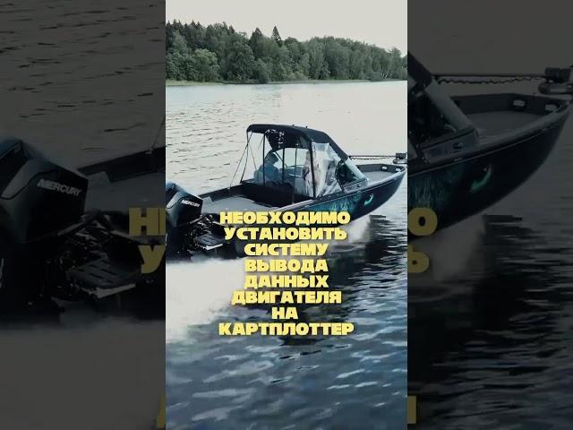 Как контролировать уровень топлива на картплоттере? #bmpboats #lowrance #garmin #humminbird