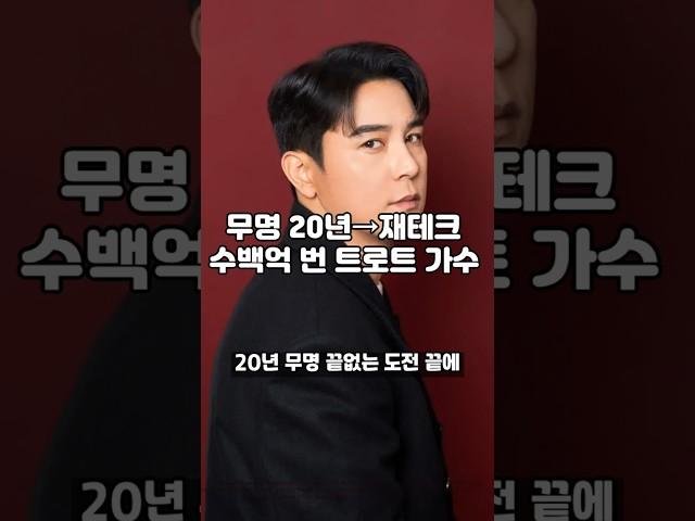 무명 20년→재테크로 수백억 번 트로트 가수 장민호의 진짜 이야기