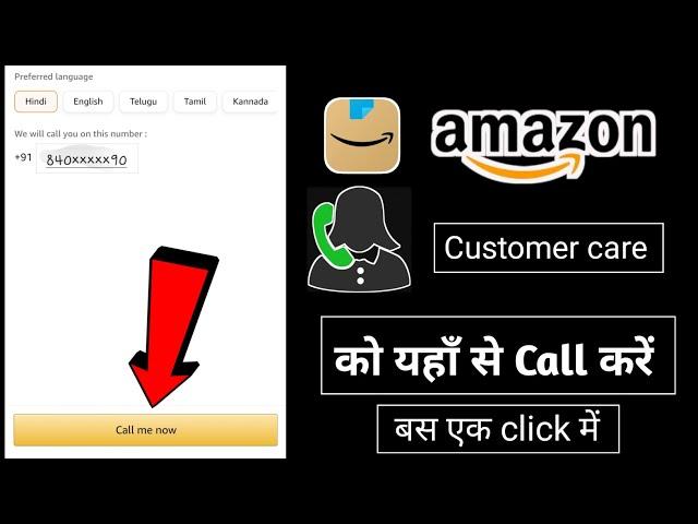 Amazon customer care Number | Amazon Customer Care se kaise Baat kare | How To Contact customer Care