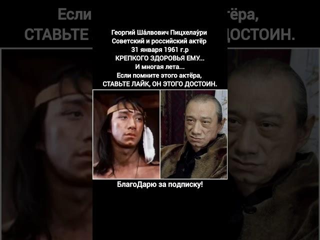 Георгий Пицхелаури советский актёр фильмы биография кино ссср #кино #фильм