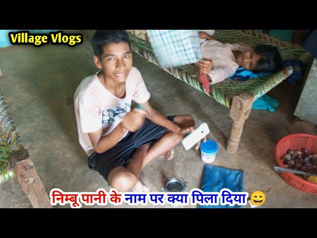 Bhai Ne Nimbu Pani Ke Name Par Kya Pila Diya  | #dailyvlogs