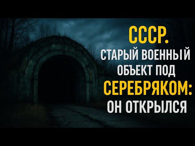 СССР. Штольня Под Уралом. Они Спустились — И Услышали Себя