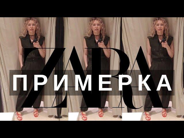 ZARA ПРИМЕРКА НОВИНОК